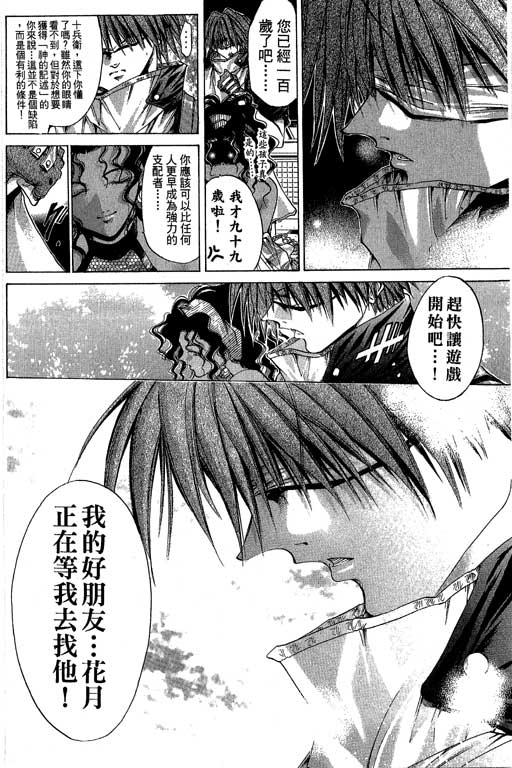 《闪灵二人组》漫画 16卷