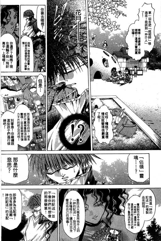 《闪灵二人组》漫画 16卷