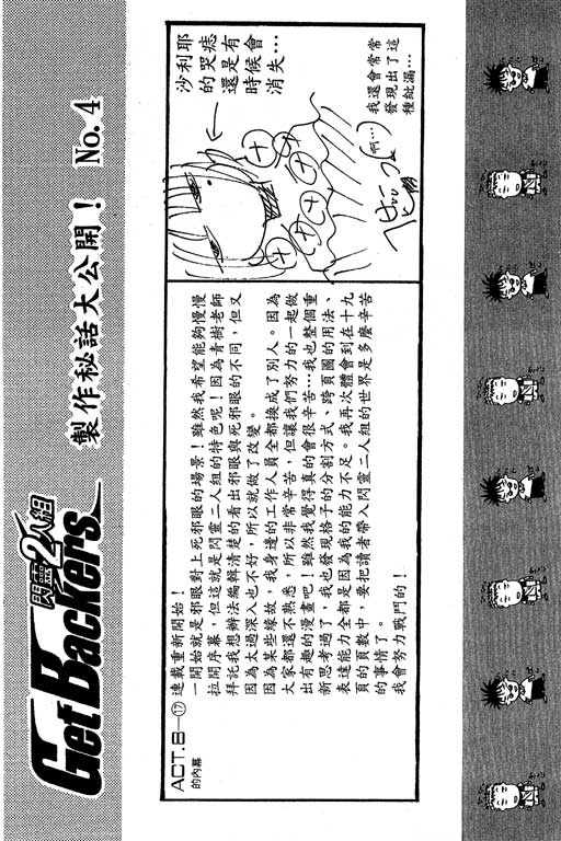 《闪灵二人组》漫画 16卷