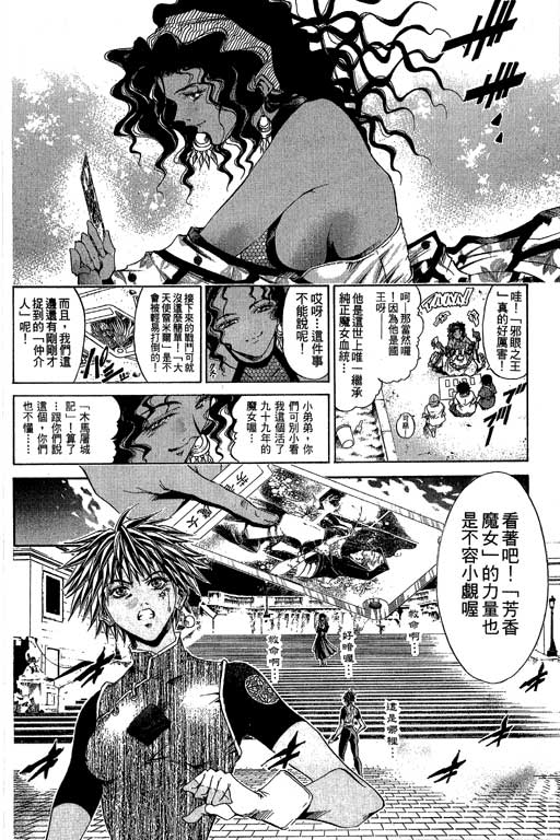 《闪灵二人组》漫画 16卷