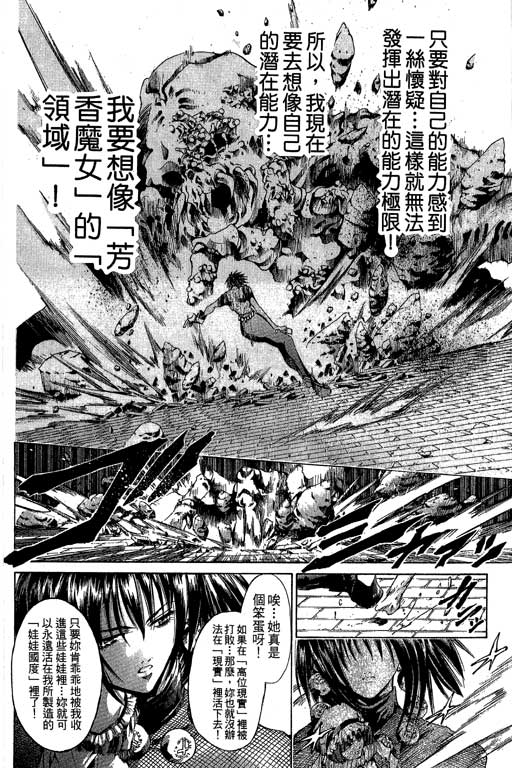 《闪灵二人组》漫画 16卷