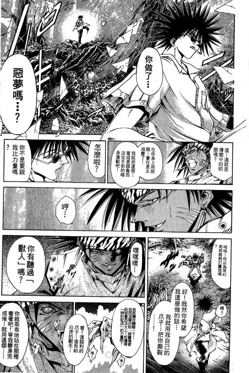 《闪灵二人组》漫画 16卷