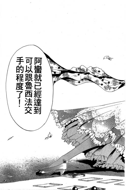 《闪灵二人组》漫画 16卷