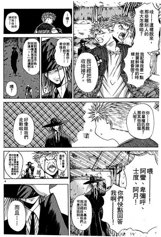 《闪灵二人组》漫画 06卷