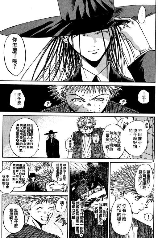 《闪灵二人组》漫画 06卷