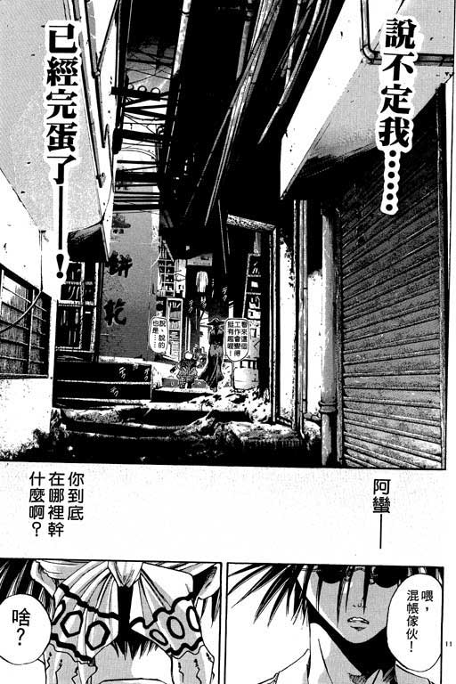 《闪灵二人组》漫画 06卷