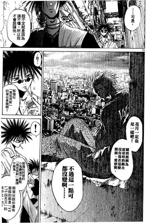 《闪灵二人组》漫画 06卷