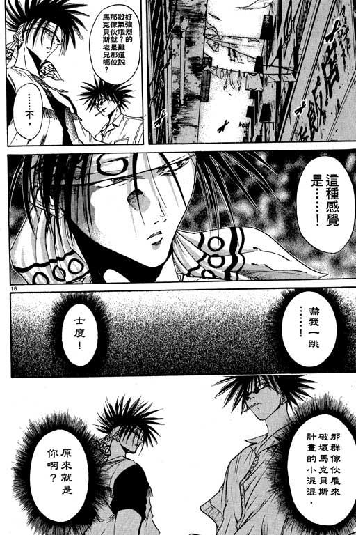 《闪灵二人组》漫画 06卷