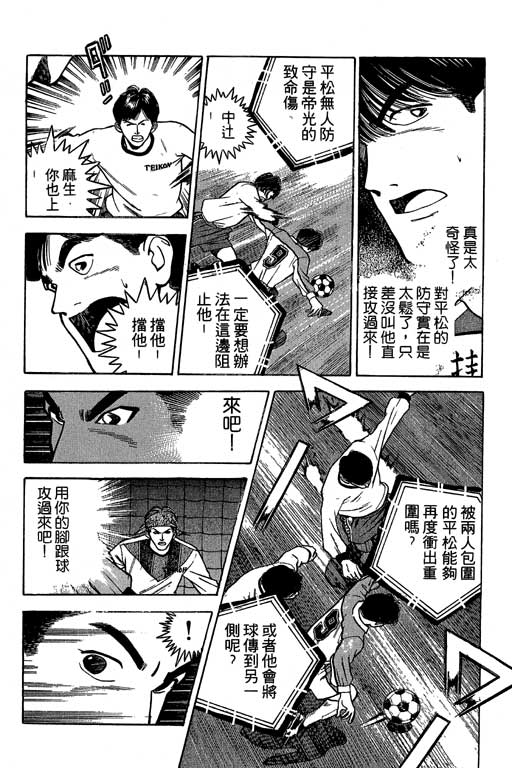 《足球风云》漫画 25卷