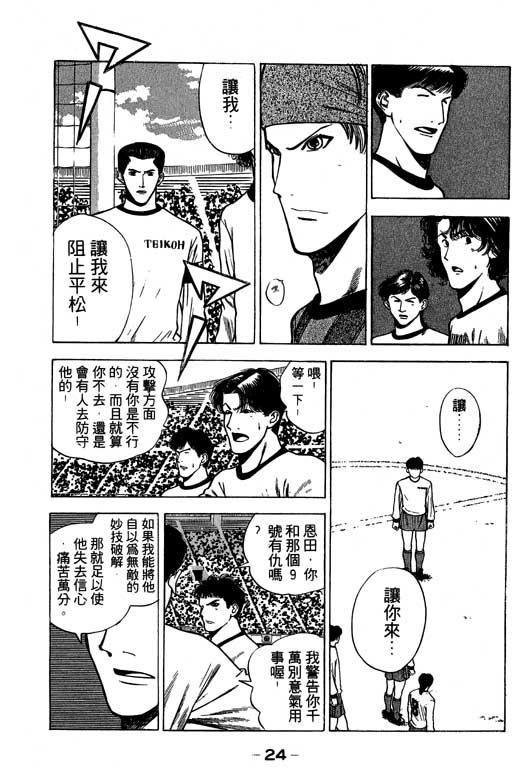 《足球风云》漫画 25卷