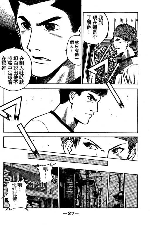 《足球风云》漫画 25卷