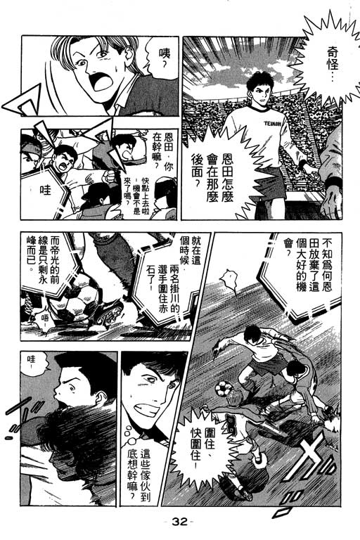 《足球风云》漫画 25卷