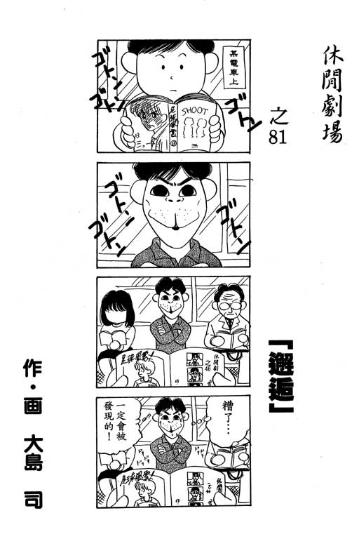 《足球风云》漫画 25卷