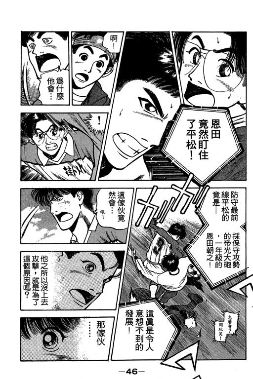 《足球风云》漫画 25卷