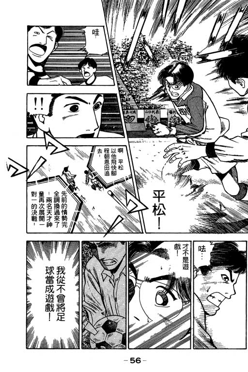 《足球风云》漫画 25卷