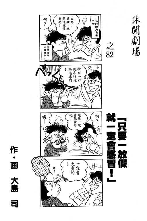 《足球风云》漫画 25卷