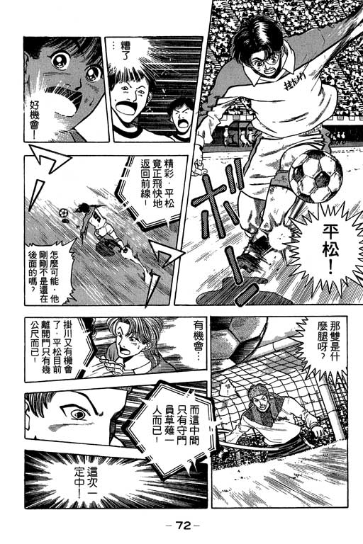 《足球风云》漫画 25卷