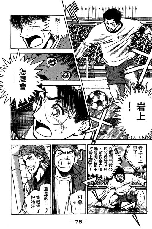 《足球风云》漫画 25卷