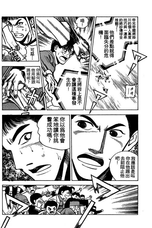 《足球风云》漫画 25卷