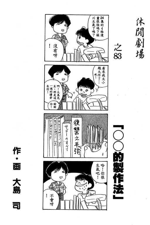 《足球风云》漫画 25卷