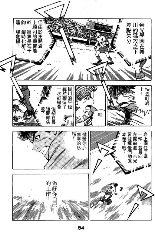 《足球风云》漫画 25卷