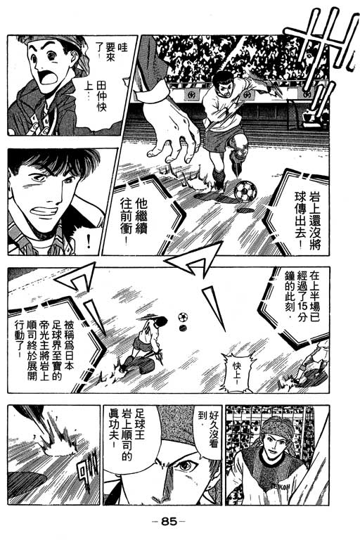 《足球风云》漫画 25卷