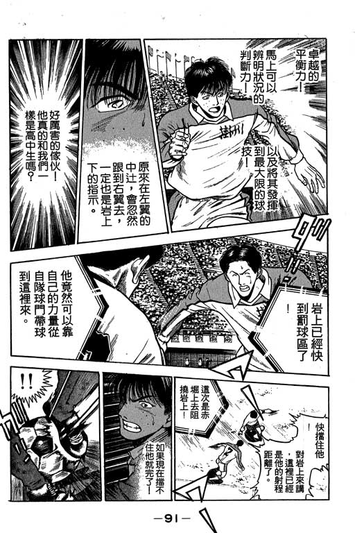 《足球风云》漫画 25卷