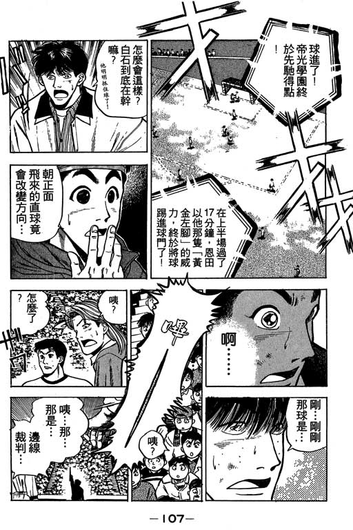 《足球风云》漫画 25卷