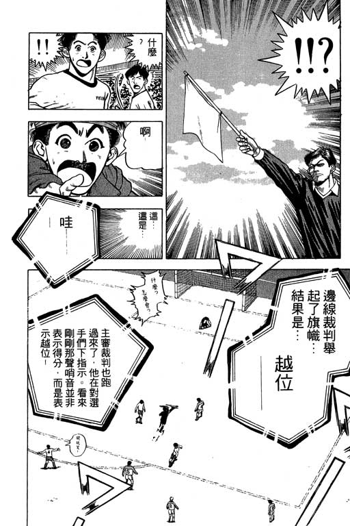 《足球风云》漫画 25卷