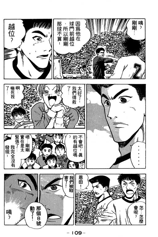 《足球风云》漫画 25卷