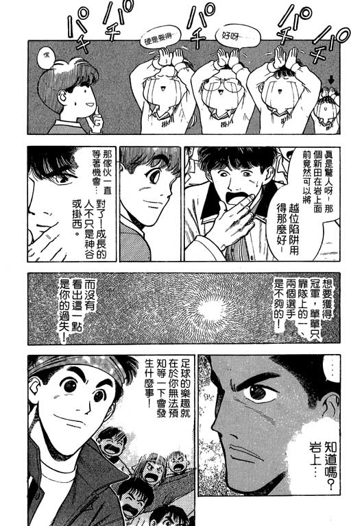 《足球风云》漫画 25卷