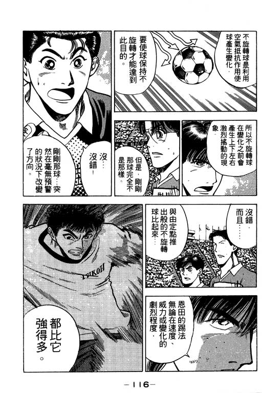 《足球风云》漫画 25卷