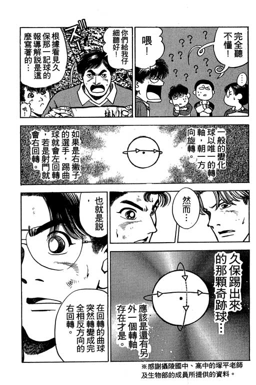 《足球风云》漫画 25卷