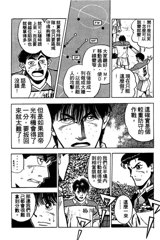 《足球风云》漫画 25卷