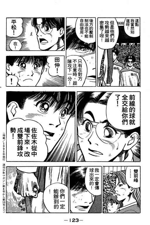 《足球风云》漫画 25卷