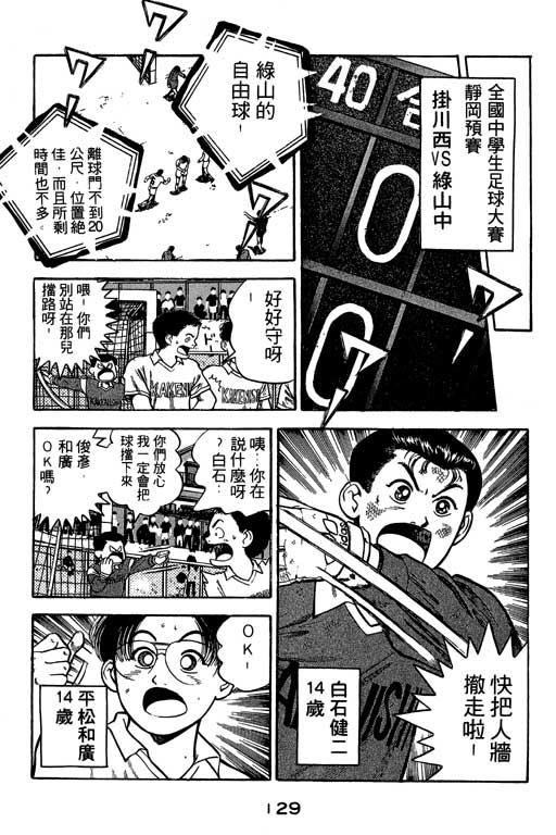 《足球风云》漫画 25卷