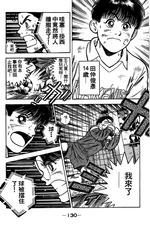 《足球风云》漫画 25卷