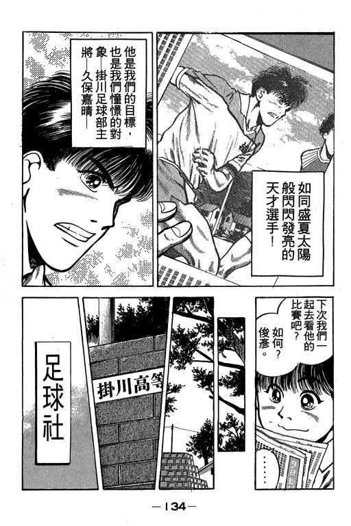 《足球风云》漫画 25卷