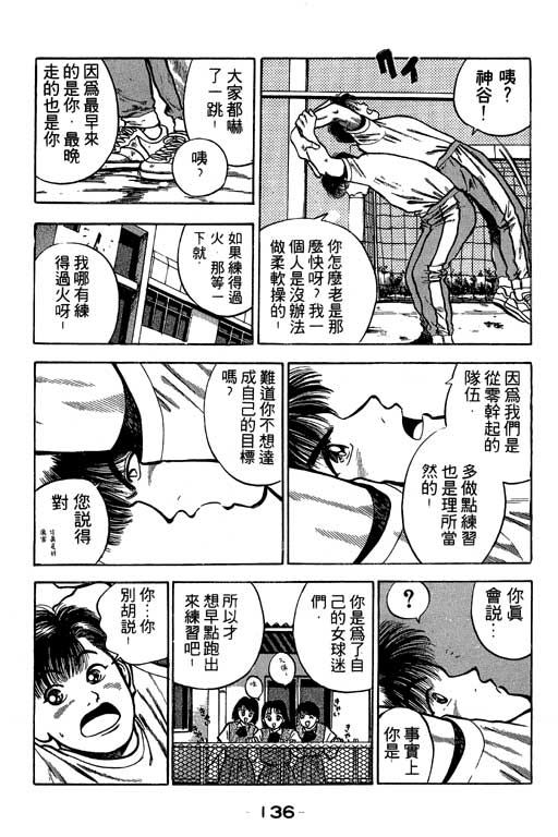 《足球风云》漫画 25卷