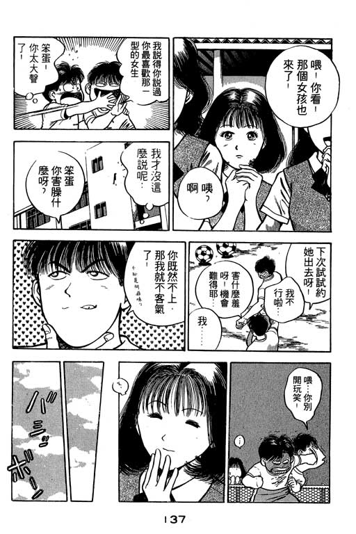 《足球风云》漫画 25卷