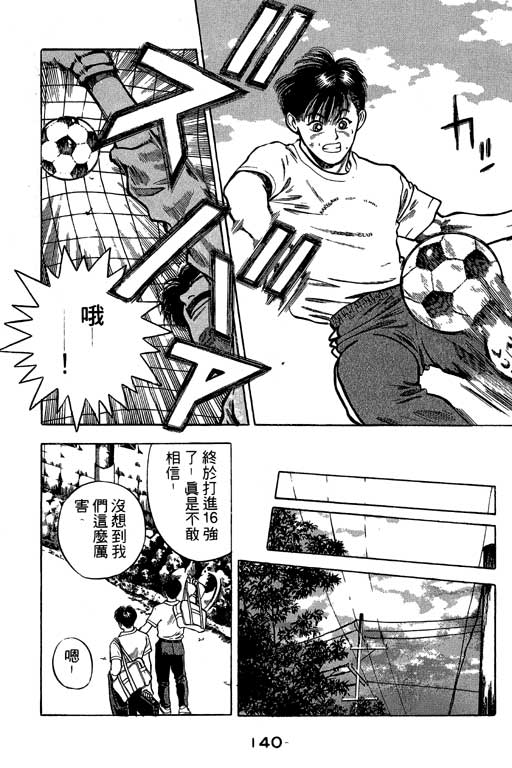 《足球风云》漫画 25卷