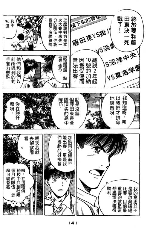 《足球风云》漫画 25卷