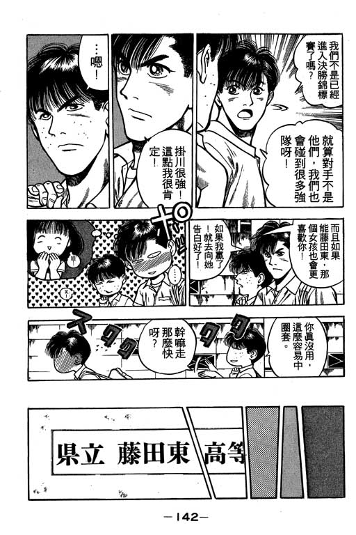 《足球风云》漫画 25卷