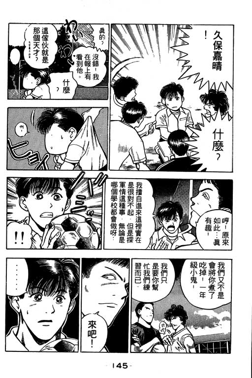 《足球风云》漫画 25卷