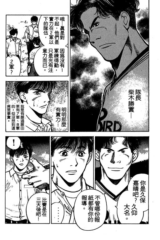 《足球风云》漫画 25卷