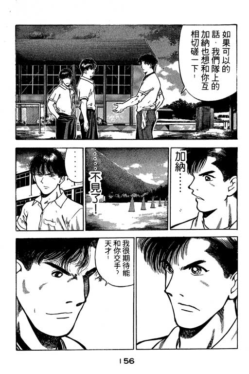 《足球风云》漫画 25卷