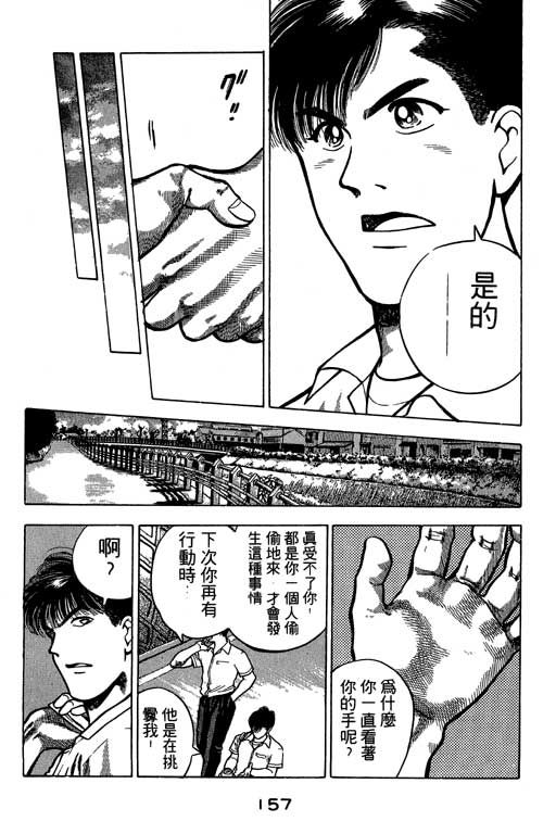 《足球风云》漫画 25卷