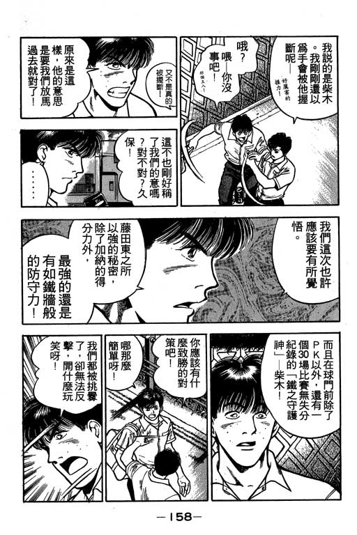 《足球风云》漫画 25卷