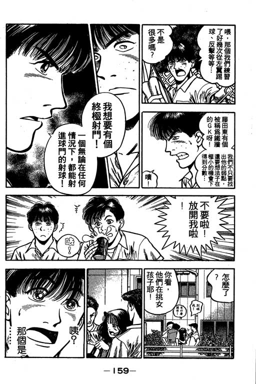 《足球风云》漫画 25卷