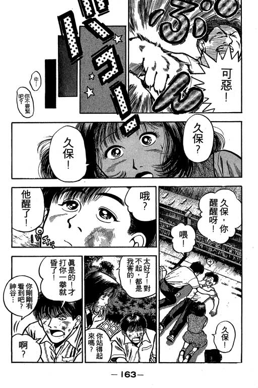 《足球风云》漫画 25卷